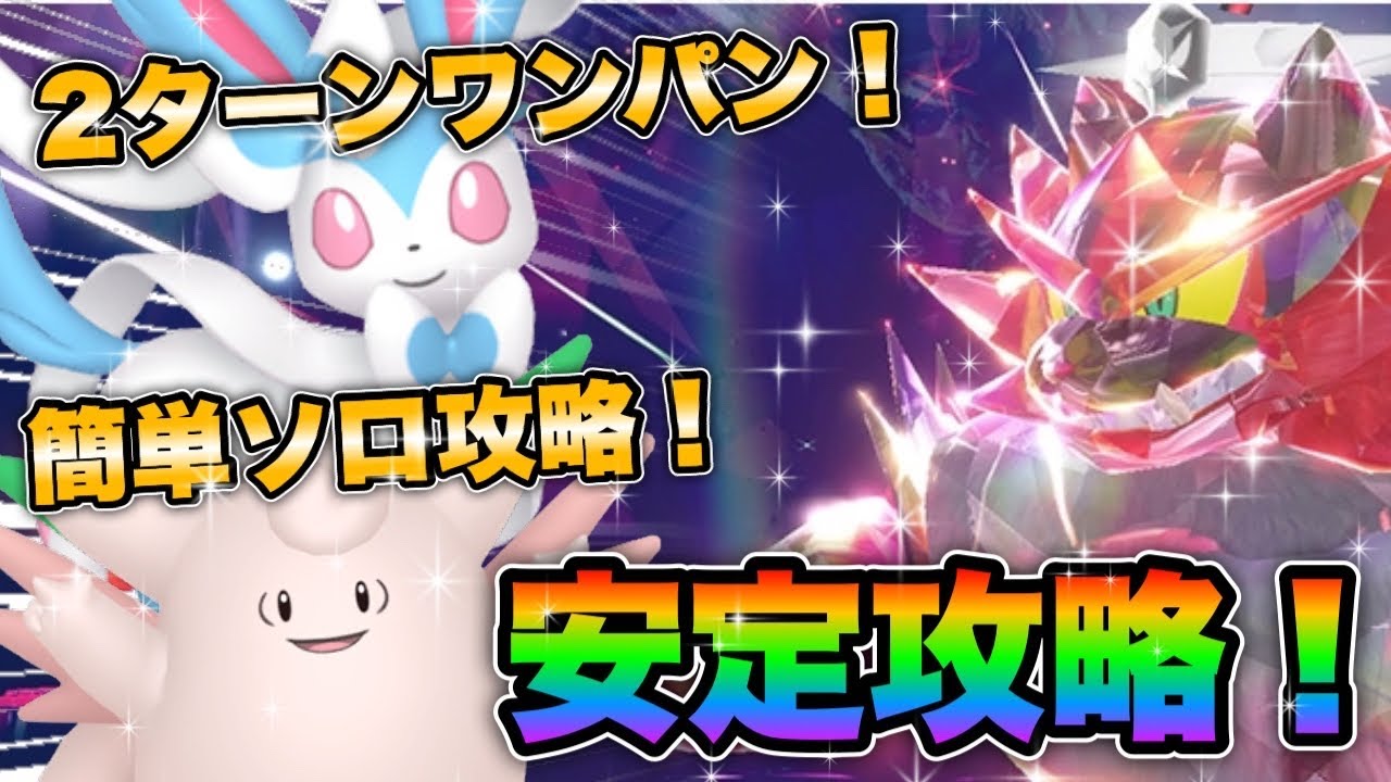 【ポケモンSV】安定攻略！最強ガオガエンに勝ちまくりたい人へ！