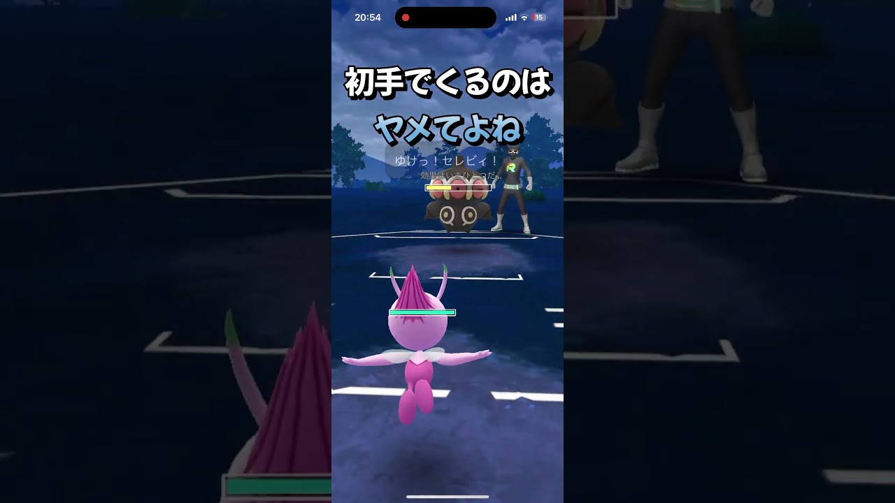 【エスパーカップ】セレビィでネンドールを倒したいんだ。#shorts