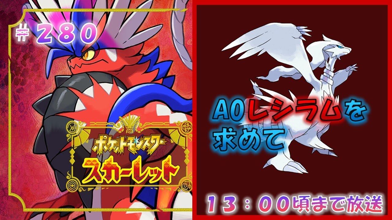 【地獄】A0厳選！レシラム！ #280