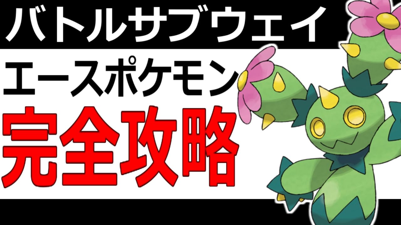 【攻略】採用理由とエースの条件　バトルサブウェイ　構築　連勝　アイアントbwbw2