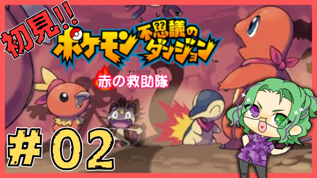 【ポケダン】＃02　初見でポケダンやってくぞぉぉぉぉぉぉぉっ！！！！！【Vtuber】