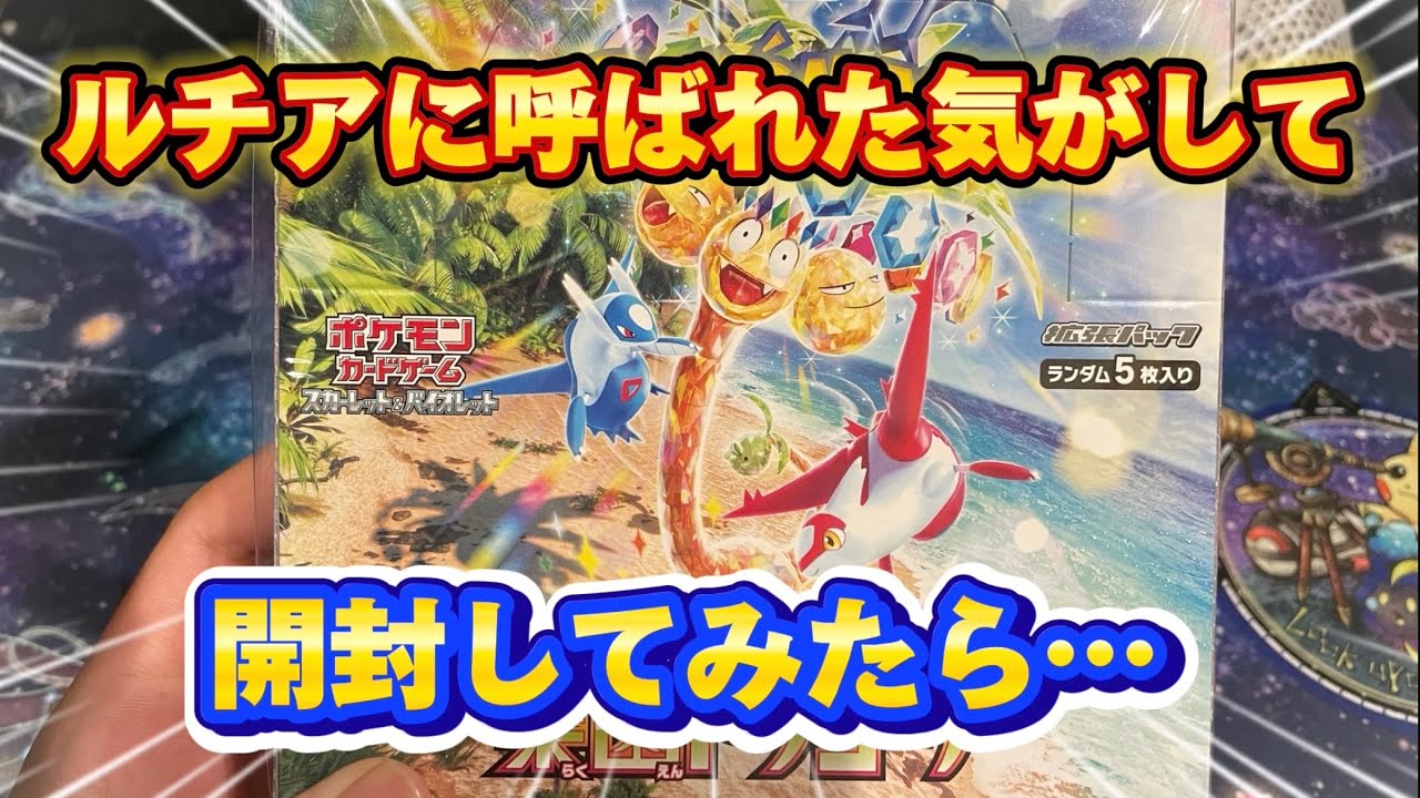 ルチアに呼ばれた気がしてボックス開封してみたら…