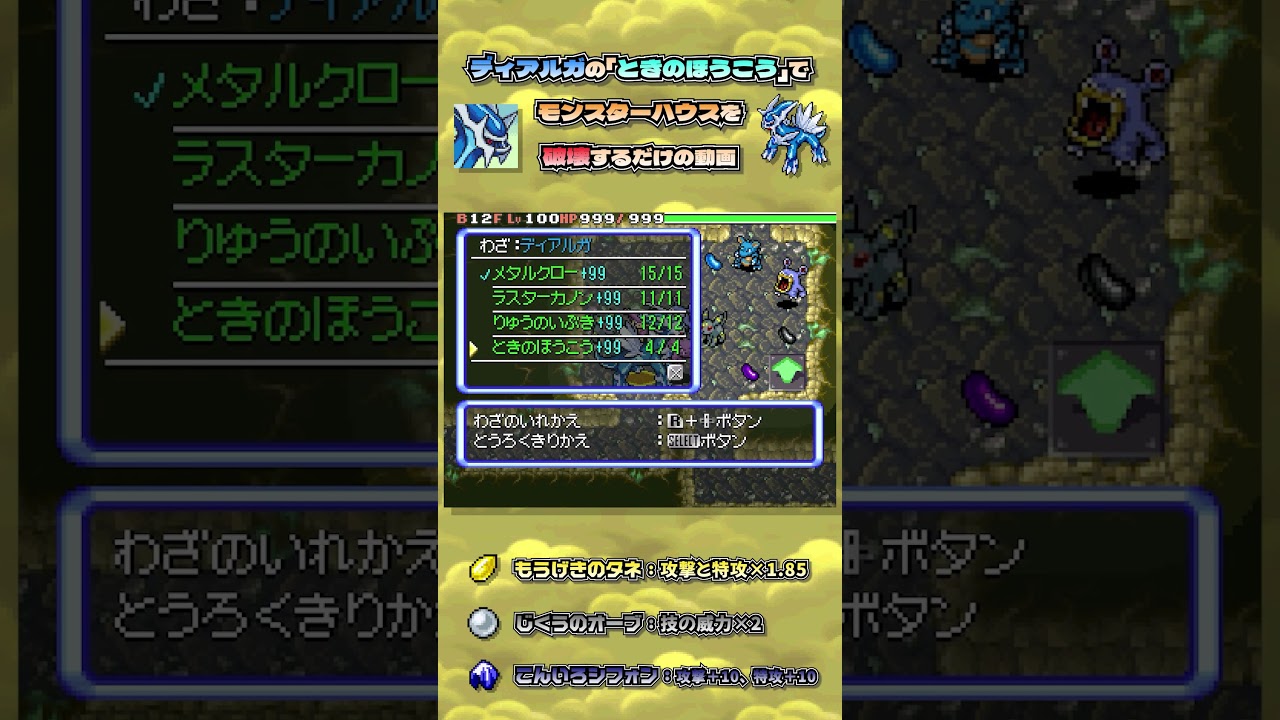 【ポケダン空】モンスターハウスをディアルガの「ときのほうこう」で破壊するだけの動画 #ポケダン空 #ポケモン #pokemon #ポケダン