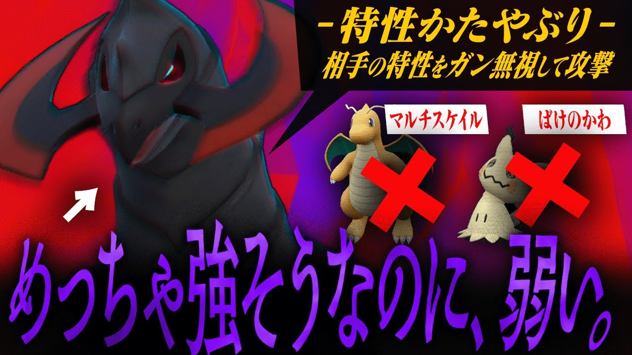 【なんで？】オノノクスで最強特性持ちを倒しまくるはずだったのに…どうして……。【ポケモンSV】