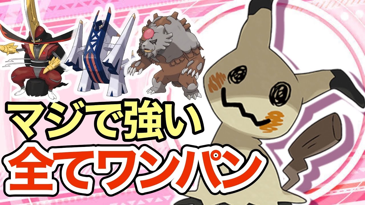 【ポケモンSV】ガチグマやブリジュラスをワンパンするミミッキュが強すぎる！ミミッキュ使いは必見です！