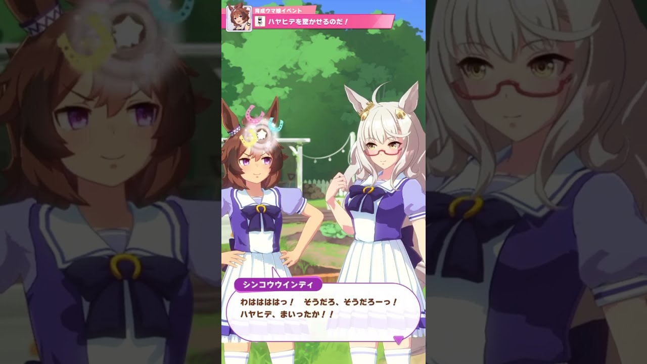 ウインディちゃんはハヤヒデを驚かすのだ！【シンコウウインディ キャライベント】