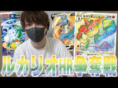 【ポケカ】景品が豪華すぎるルカリオHR争奪戦に出場してきたぞぉおおおおおお！！【開封動画】