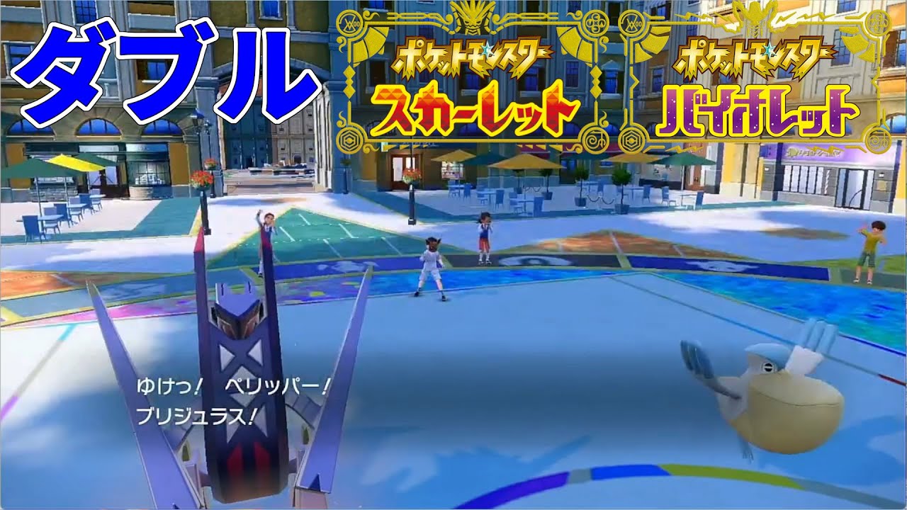 【ポケモンSV】ダブルランクバトル【シーズン22】
