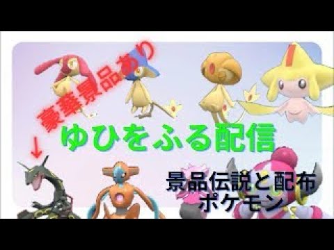 【ポケモンSV 】ゆびをふる対戦配信‼️豪華景品あり(特殊条件クリアで欲しい物が手に入るかも)『ポケモンSV ポケモン配布配信中』#ポケモンsv #ゆびをふる #ポケモン交換sv #ポケモンsv配布