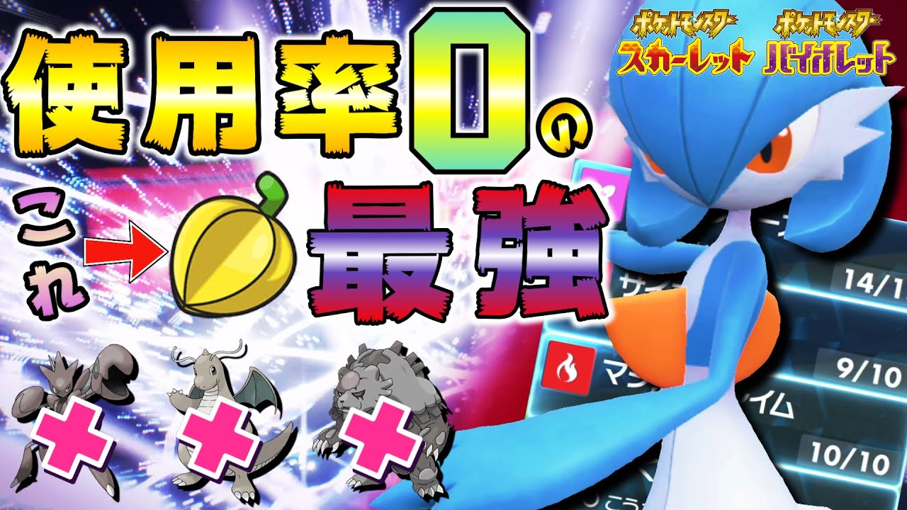 【覚醒】大出世しすぎたサーナイトが●●搭載で更に馬鹿になるｗタイマン性能エグすぎ【ポケモンＳＶ】