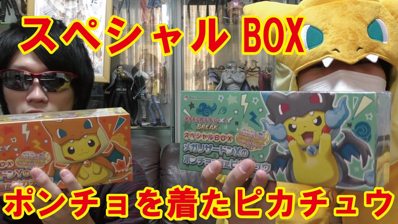 【元日】ポケモンカード スペシャルBOXメガリザードンのポンチョを着たピカチュウ