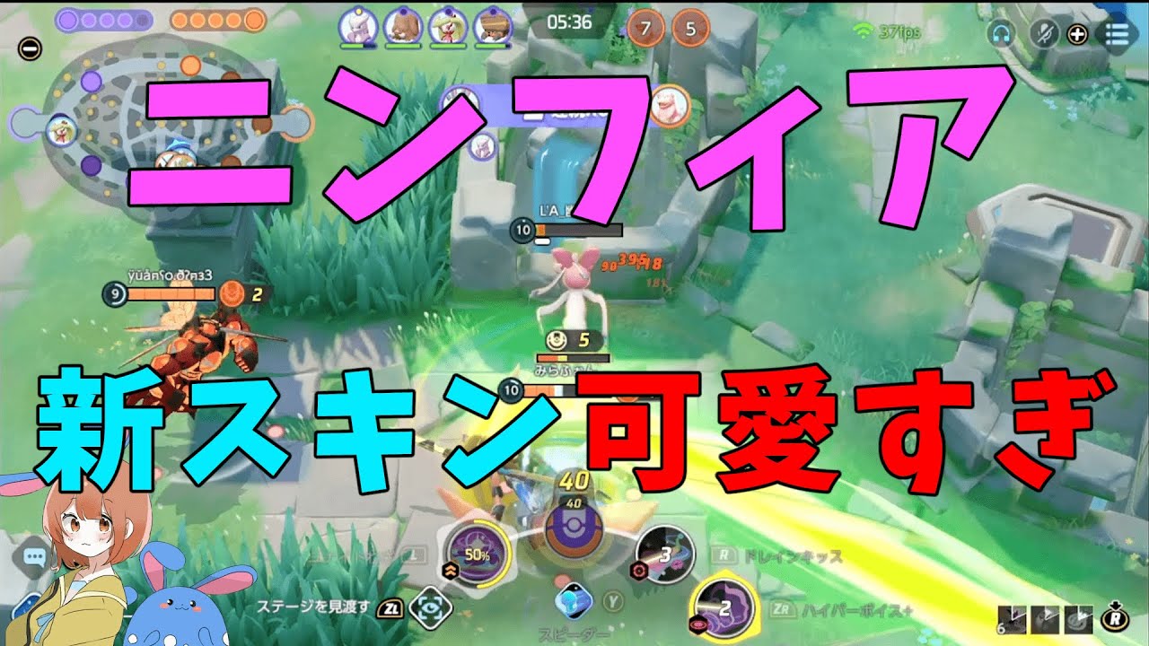 ニンフィアの新スキンが可愛すぎると話題に！苦手な相手の対策を徹底解説のでみんなで使おう！の巻【ポケモンユナイト】【詳細解説729】