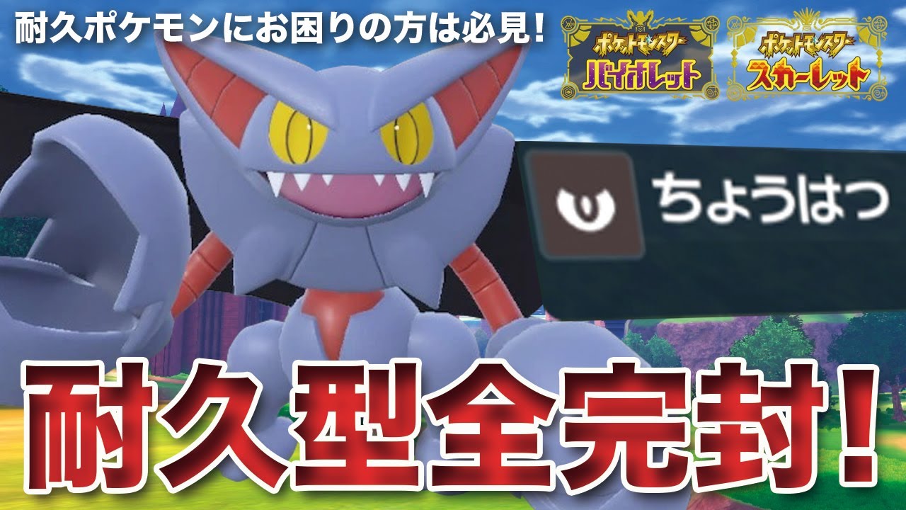 【ポケモンSV】面倒な耐久ポケモンにお困りの方は必見！ちょうはつ&はたきおとす型「グライオン」