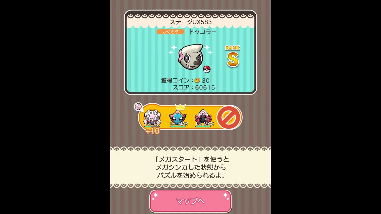 今からポケとるスマホ版♯4127