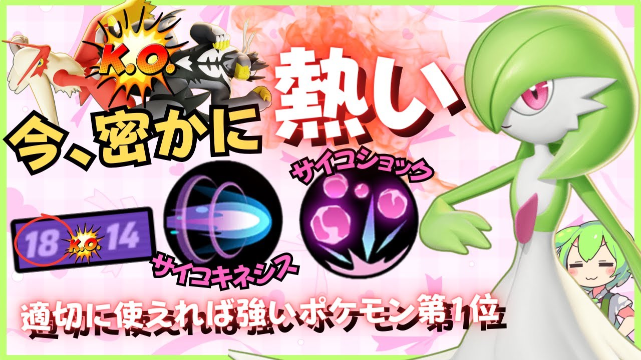 【適材適所】適当に選ばなければ強いぞ！！ サーナイト徹底解説【ずんだもん座学】【ポケモンユナイト】