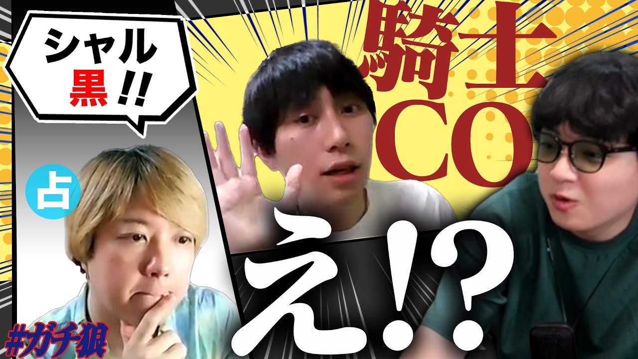 【人狼13人村】真っぽい占い師が真っぽい騎士に黒打ちする世界