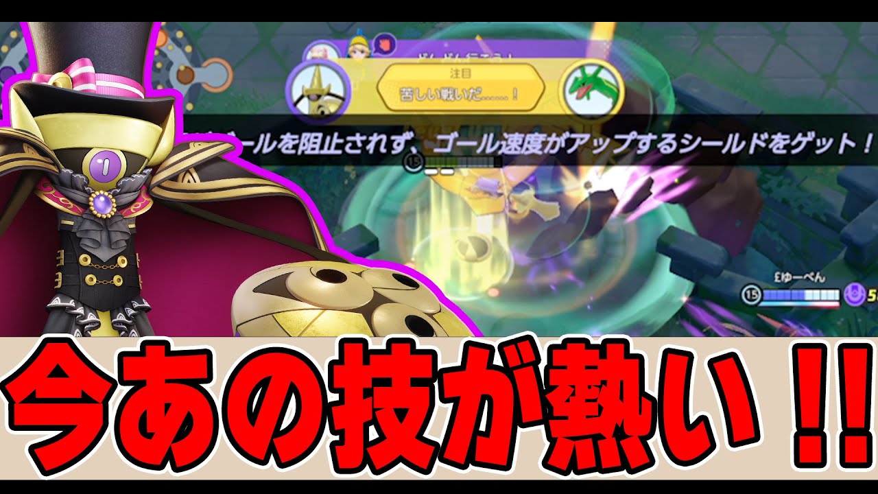 【なんか強い】ワースト５位で向かい風の環境でもまだまだ戦える!! ギルガルド解説実況【ポケモンユナイト】