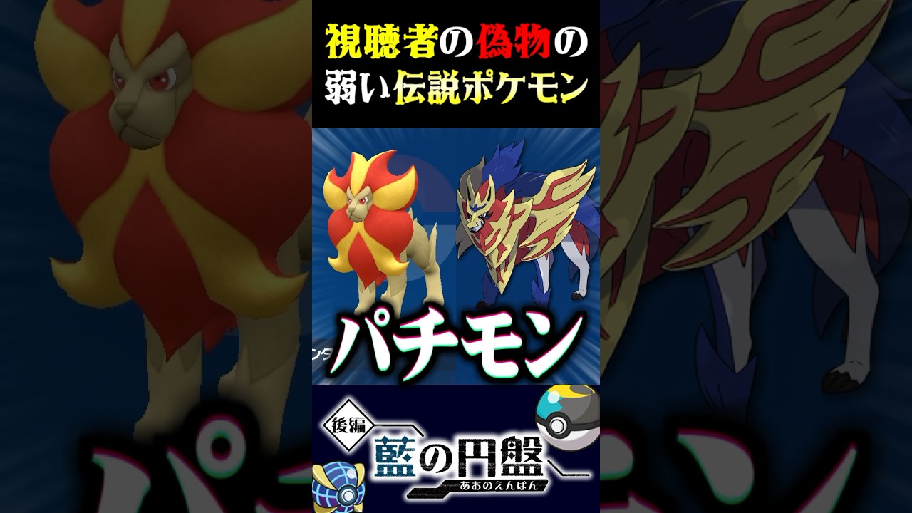 【贋作】視聴者から送られた偽物のザマゼンタの全てが惜しいww【ポケモンSV】【スカーレット・バイオレット】【うさごん】