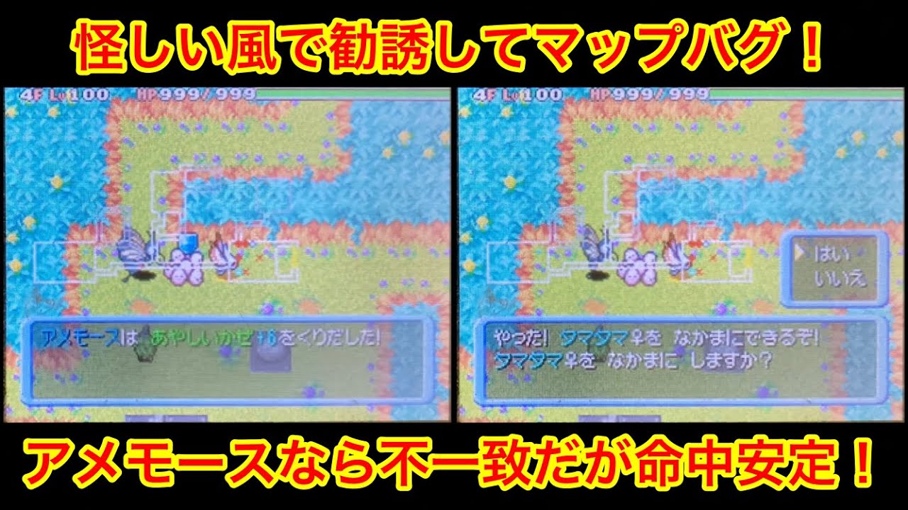 【ポケモンダンジョン時】 アメモースの怪しい風でマップ表示バグの瞬間！