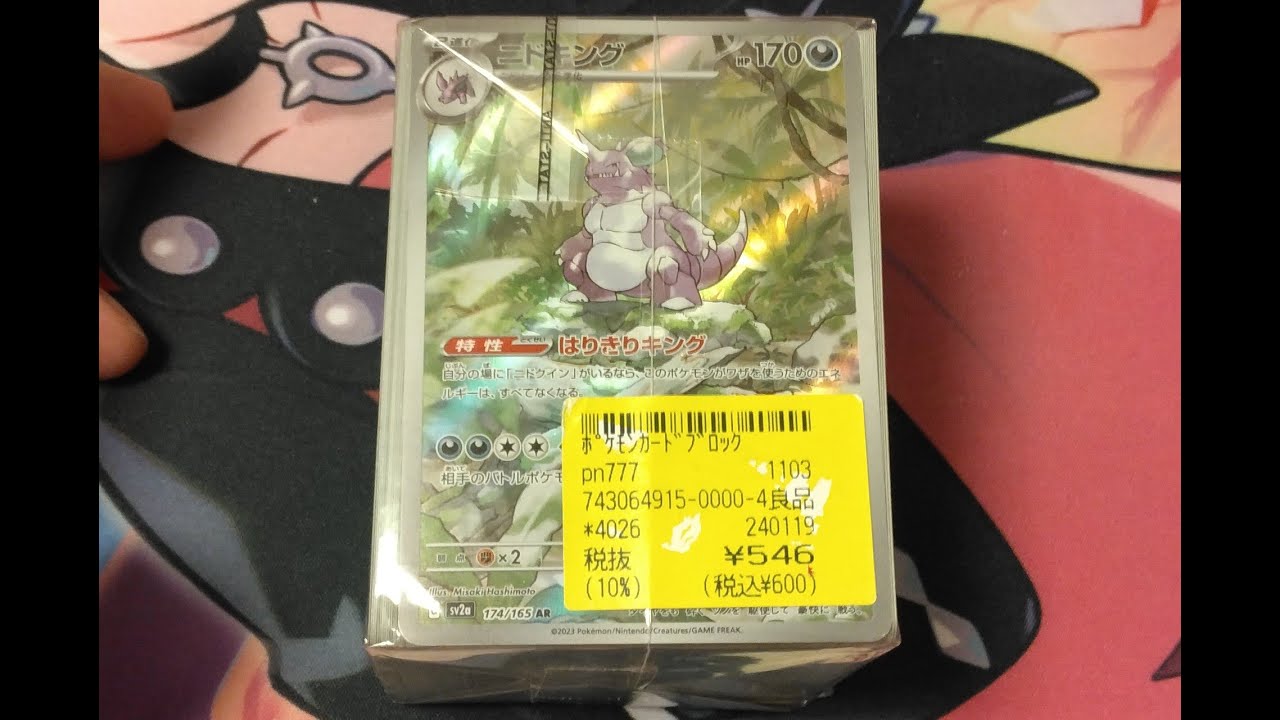 【衝撃】ARのニドキングが欲しくてブロックオリパを開封してみた！！！！(笑)。　@OssanLoveLiver #ポケカ #開封動画 #ブロックオリパ  #衝撃の結果 #チャンネル登録お願いします