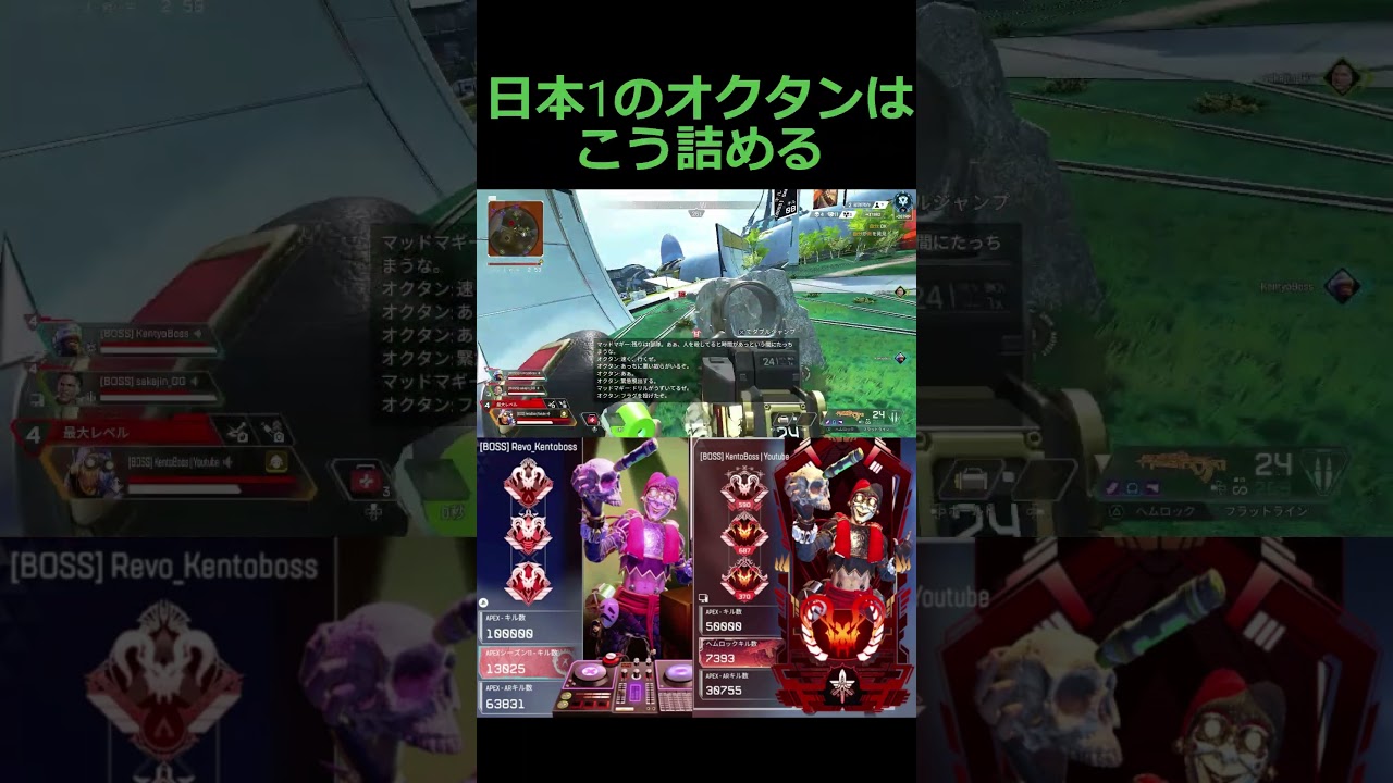 日本1のオクタンはこう詰める　 #オクタン日本1位 #apex #オクタンarキル数世界一 #apexlegends