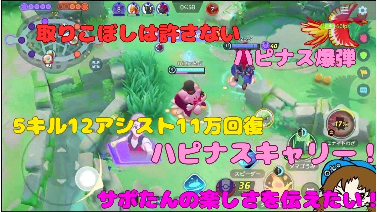 サポタンの楽しさを伝えたい！ハピナスでキャリーしたい