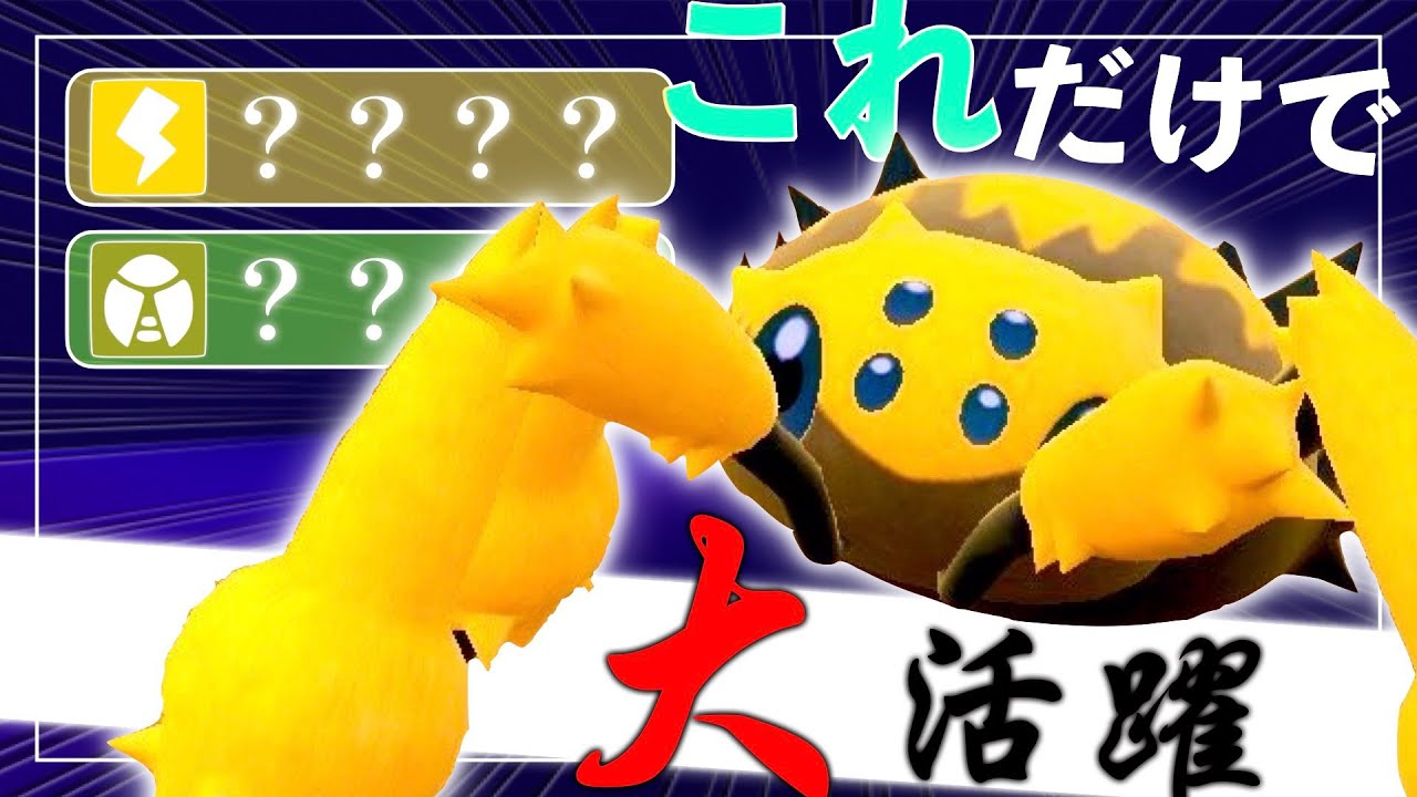 初手投げ "デンチュラ" で何もかもが解決します。【ポケモンSV実況】