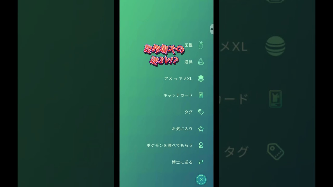 【ポケモンGO】世界最大(!?)の逆3Vシュシュプ(Spritzee) 【Pokémon GO】4K 60FPS #shorts