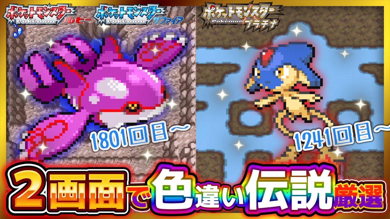 🔴【雑談】色違い伝説ぜんぶ捕まえる配信(毎日300匹) カイオーガ&アグノム【色違い伝説コンプリートの旅 ポケモン ルビー サファイア エメラルド プラチナ 配信 live】2024/09/24