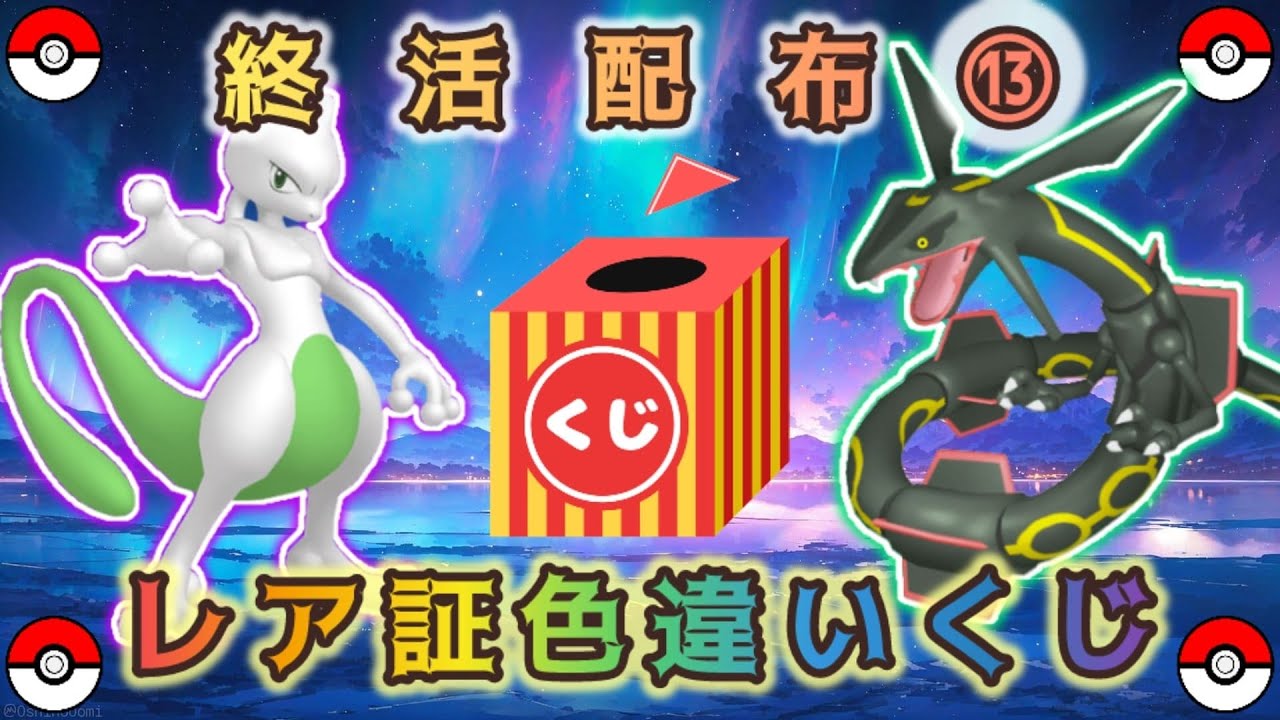 【選べる】色伝説 or レア証色違い配布くじ【ポケモンSV】