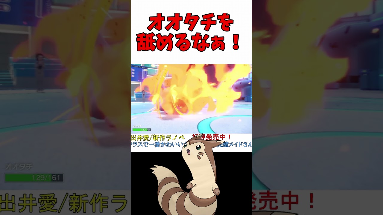 オオタチさんの下剋上【ポケモンSV】【レギュG】【レギュH】【スカーレットバイオレット】 #shorts