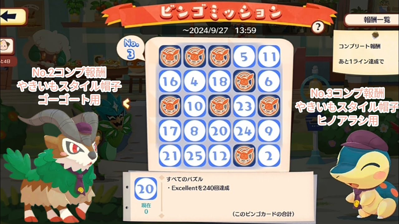 ポケまぜ きらきらぼしピィイベントのビンゴミッション No.1~No.3內容&報酬 / 寶可繽紛趣 閃耀流星皮寶寶活動的賓果任務 No.1~No.3內容&報酬 / Pokemon Cafe Remix