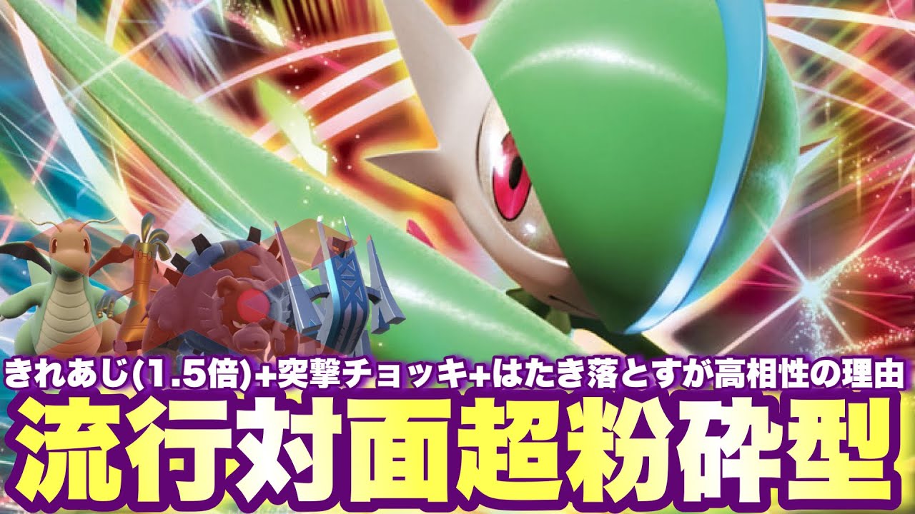 【 聖剣心 】流行を一匹で壊滅できるポケモン、エルレイドがガチで強すぎるぞ！【 ポケモンsv 】
