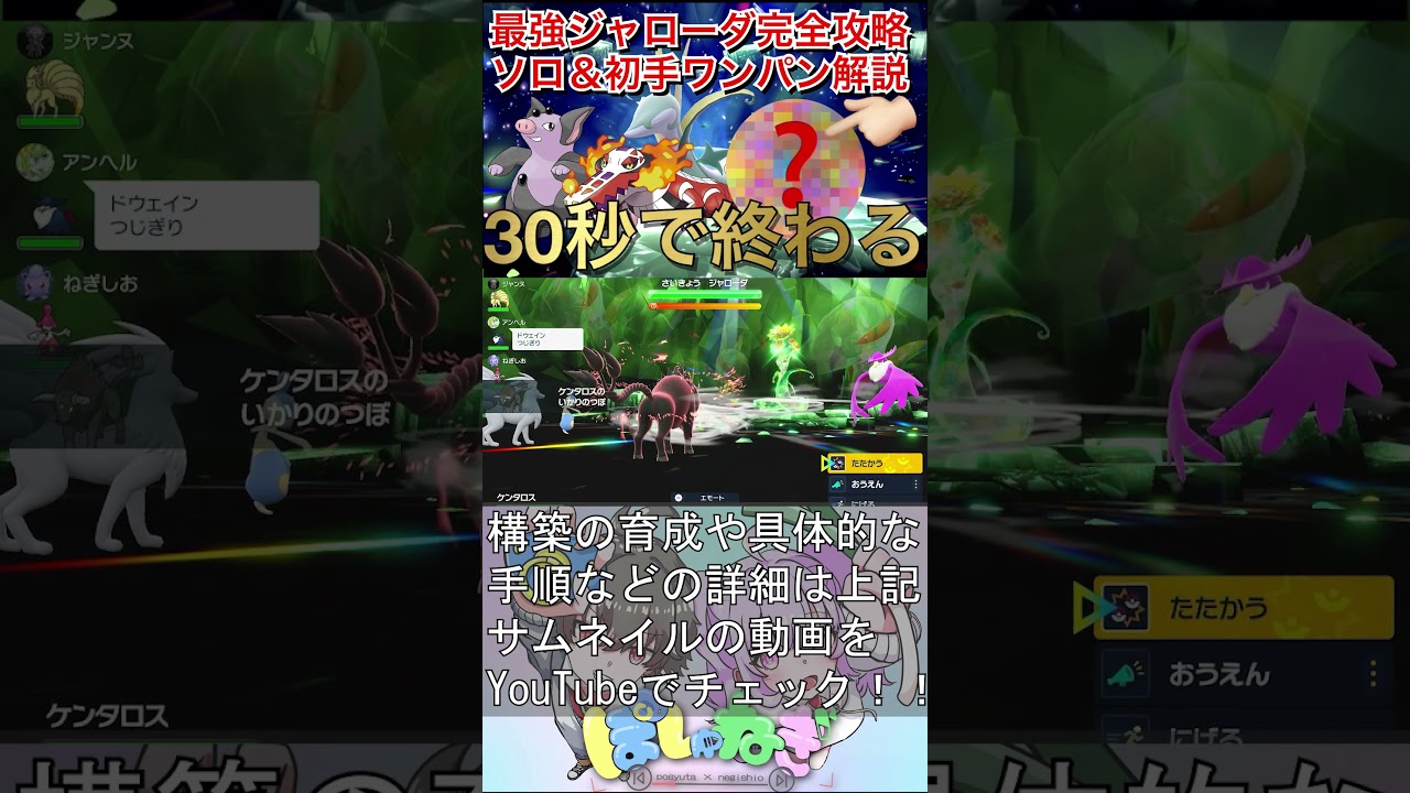 最強ジャローダ30秒討伐方法 #shorts  #ポケモンsv #pokemon #ポケットモンスター