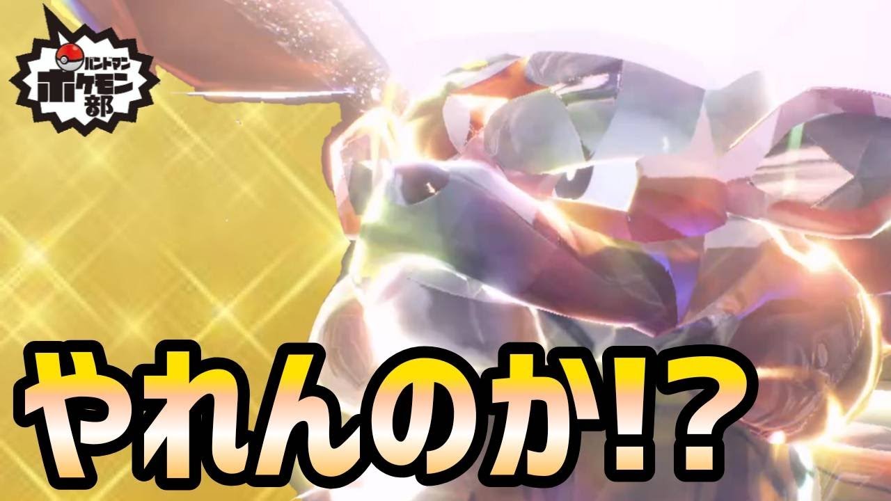 【レギュH】ウインディお前、やれんのか〜!?【ポケモンSV】【金魚】