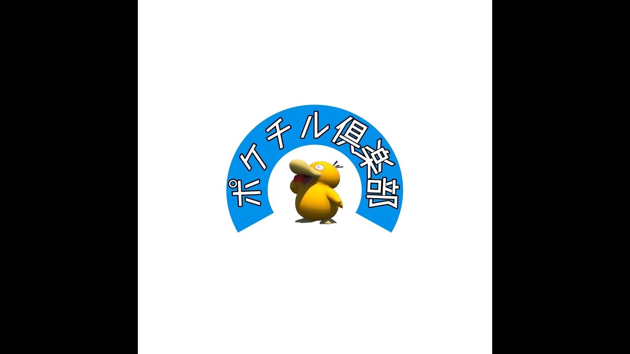 【ポケチル倶楽部対戦】ドラパルトVSパルキア大空洞