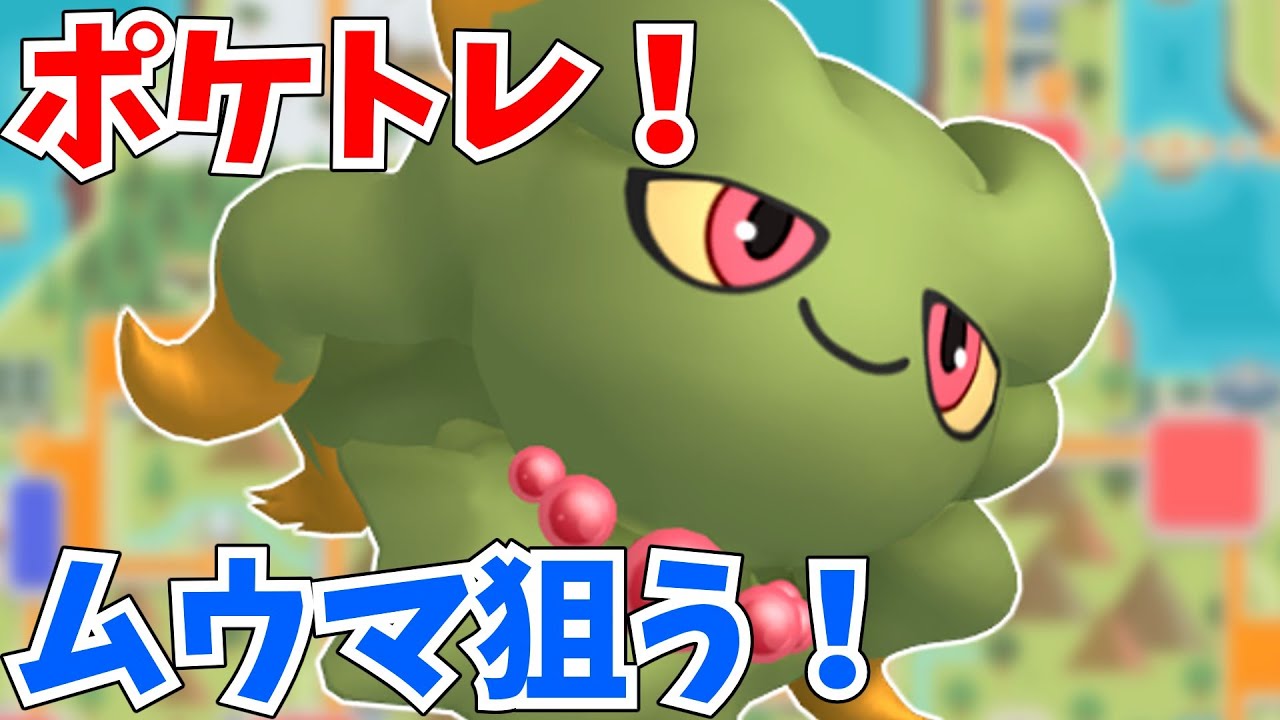 【ポケトレ】ゴーストのアイドル「ムウマ」の色違いを2匹とも出したい！！【#ポケモンbdsp 】【#ポケモンsv 】【#ポケモン 】【#shorts  】ムウマ・ムウマージ