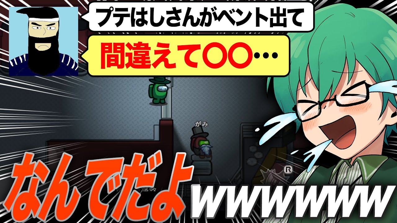 ベントを見られたマッドの言い訳が面白過ぎるｗ【Among Us】