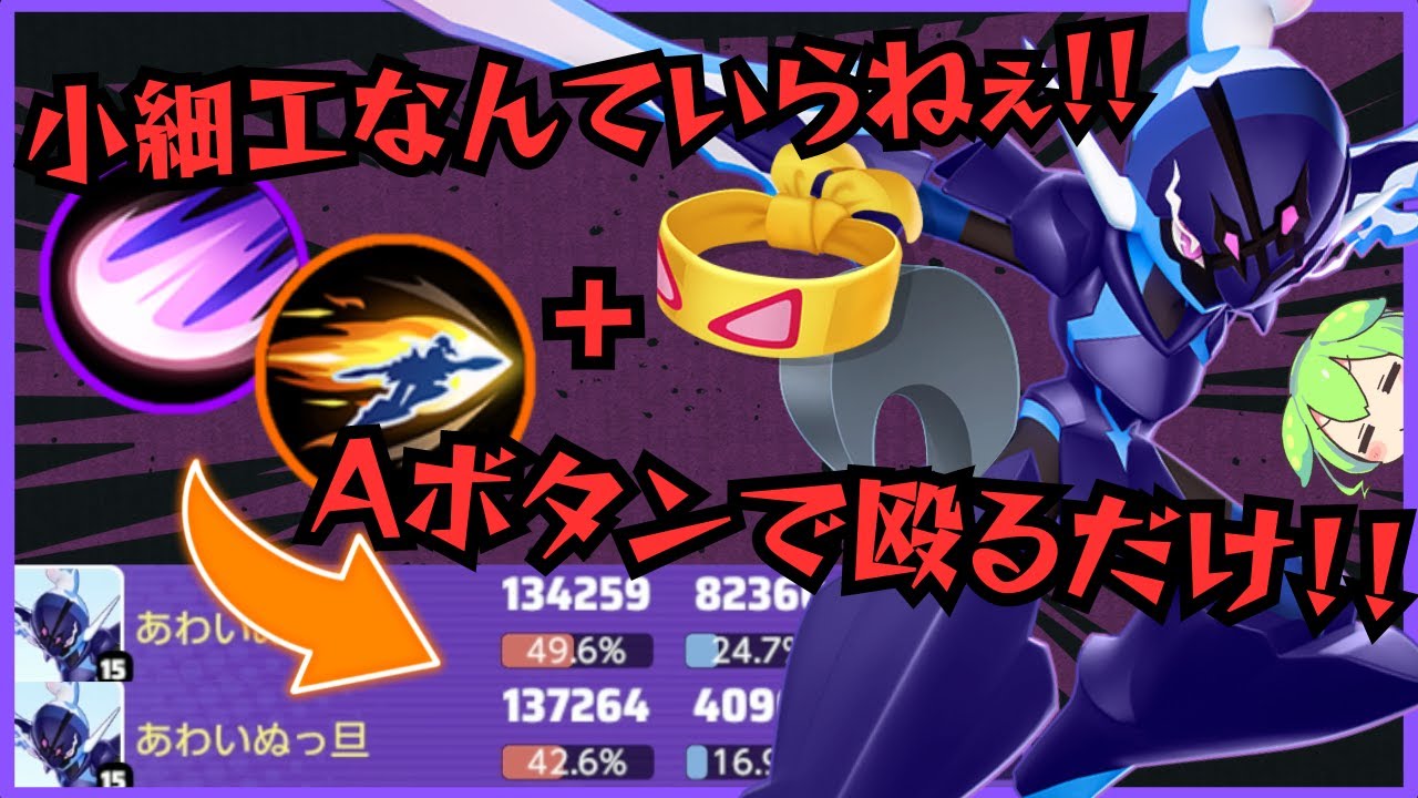 【簡単操作】序盤最強格とは実はこのポケモン！！ソウブレイズ徹底解説【ポケモンユナイト】【よしもとゲーミング】【ずんだもん座学】