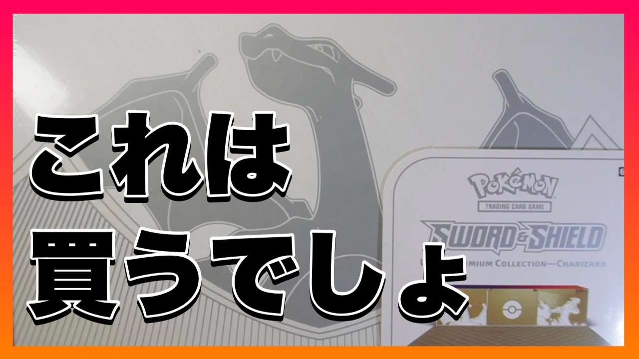 【ポケカ】リザードン好きなら必見！海外限定のセットが最強すぎる件！