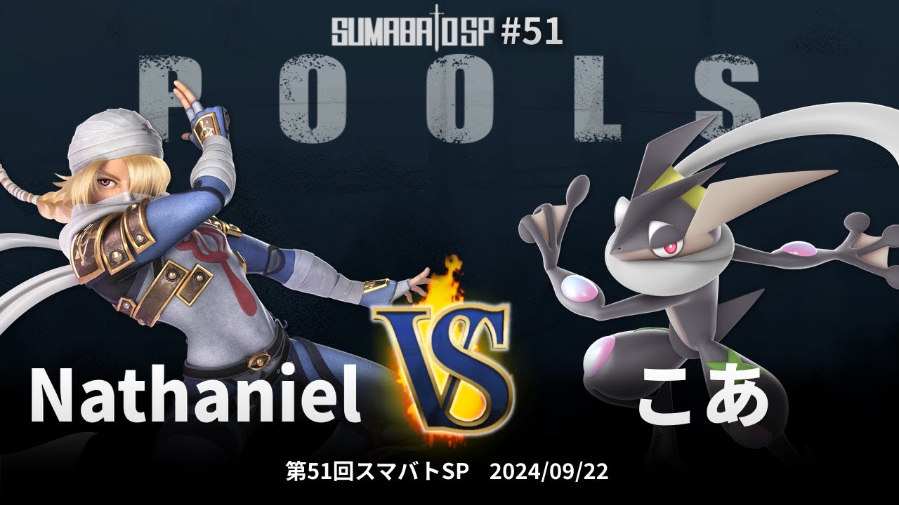 第51回スマバトSP Pools - Nathaniel(シーク) vs こあ(ゲッコウガ) - スマブラSP大阪大会