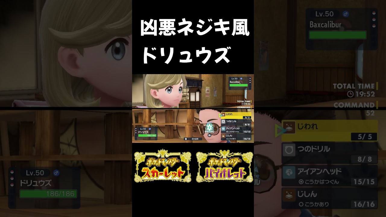 害悪型のドリュウズで技が当たったら即負けポケモン対戦 #Shorts #ポケモンSV