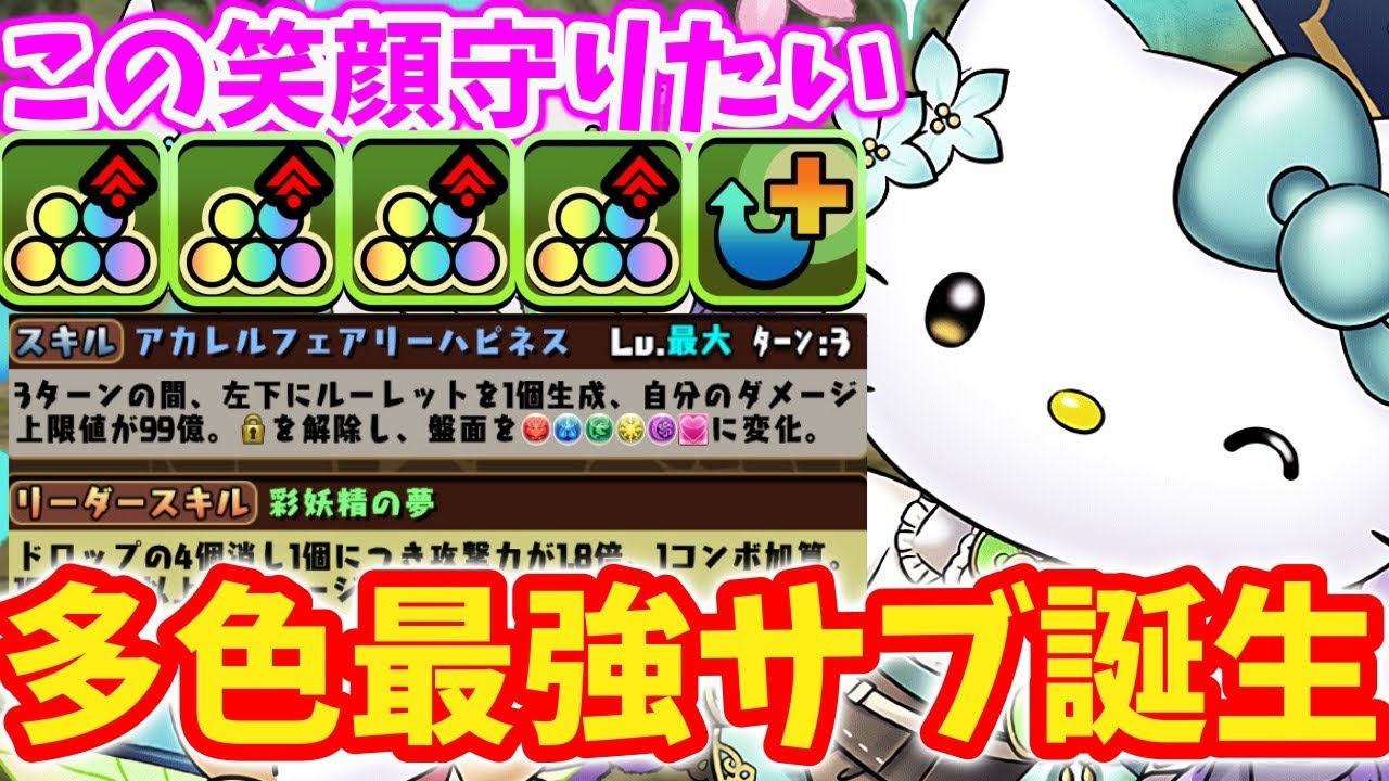 【お久しぶりです！！】アトリキティが多色のサブとして優秀すぎる！！新万寿攻略！！【パズドラ】