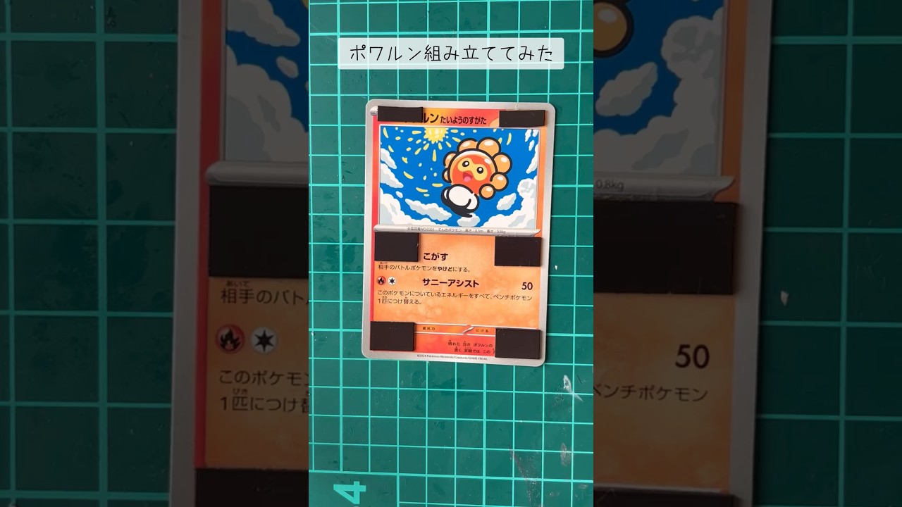 【ポケモン】ポワルン組み立ててみた！#shadowbox #pokemon