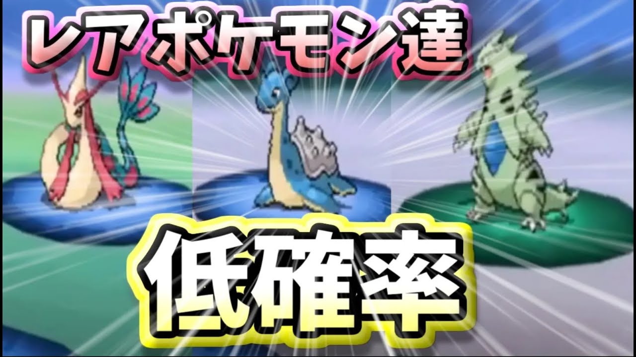 低確率！　ポケモンBWに野生で出現するレアポケモン達【ポケモンBW】