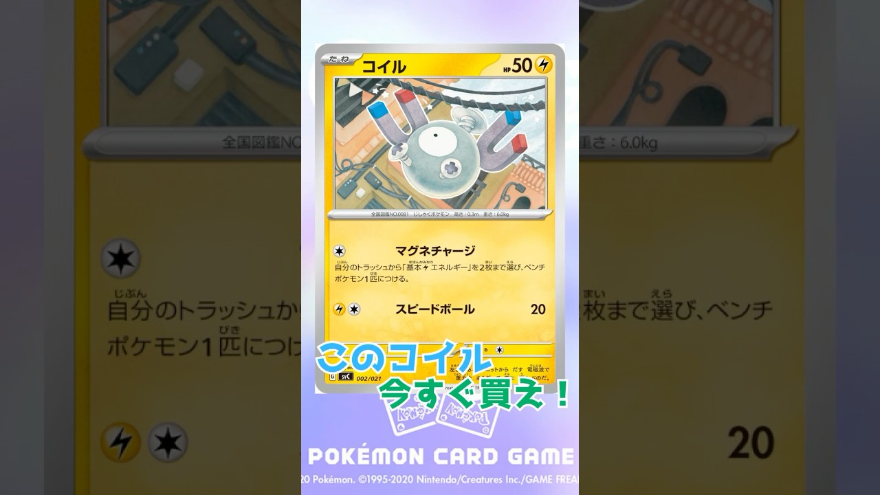 このコイルを今すぐ買いに行け！超電ブレイカー最新情報であるポケカが高騰中！？#ポケモンカード #ポケカ #超電ブレイカー #pokemon #shorts