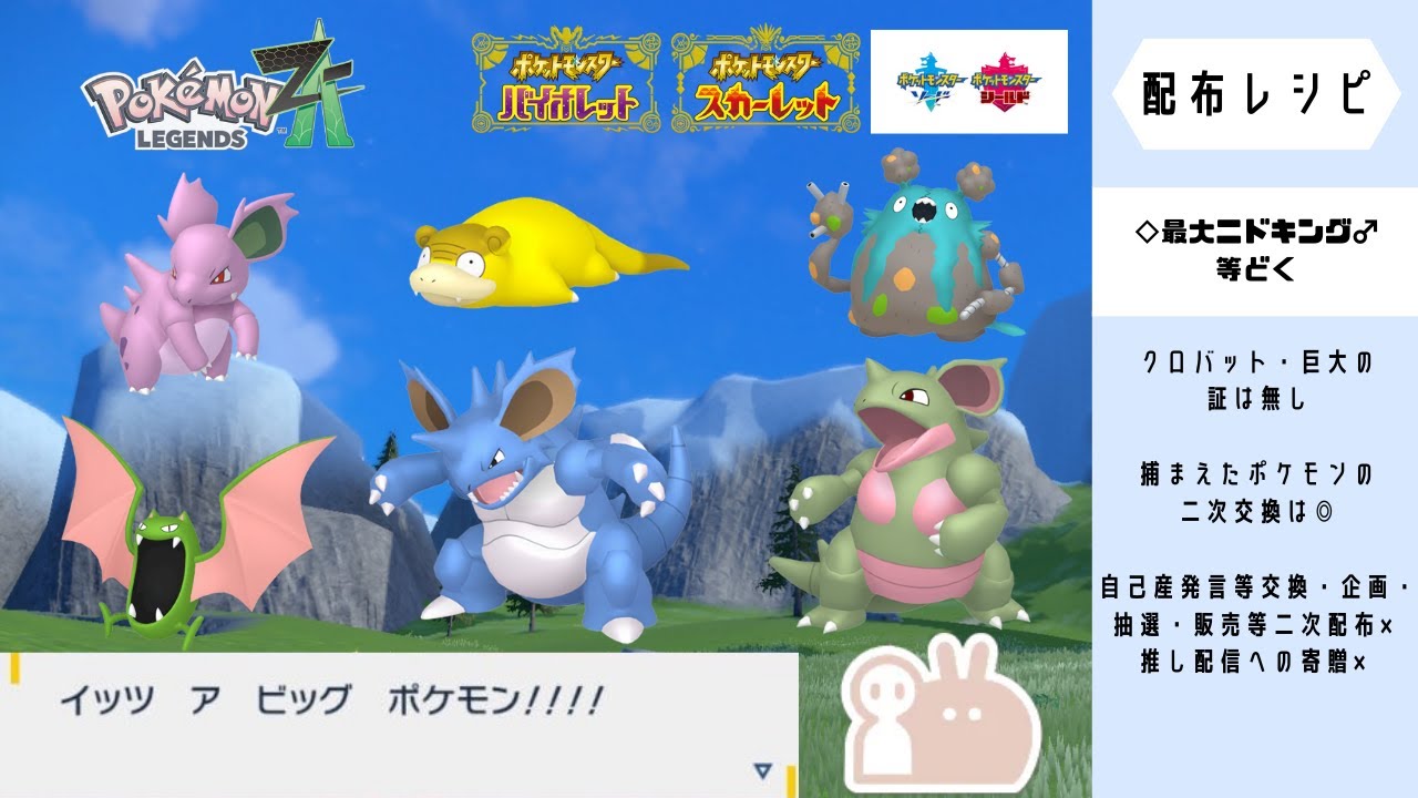 【ポケモン剣盾】◇最大ニドキング・ニドクイン・ガラルヤドン♀等どく　一般公開！　最大S0カイリュー・ジュラルドン等竜　他希望により変動