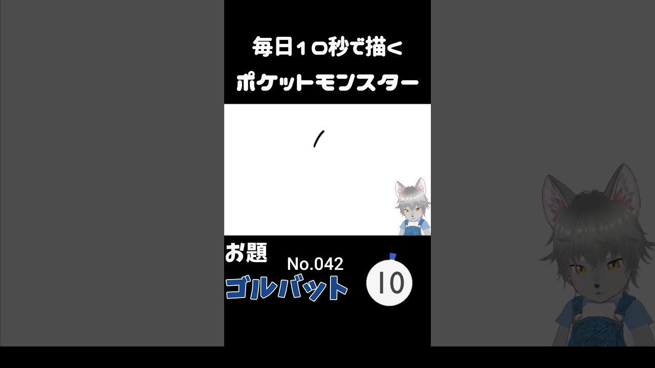 10秒で描くポケットモンスター　ゴルバット　#ポケモン#pokemon #10秒チャレンジ