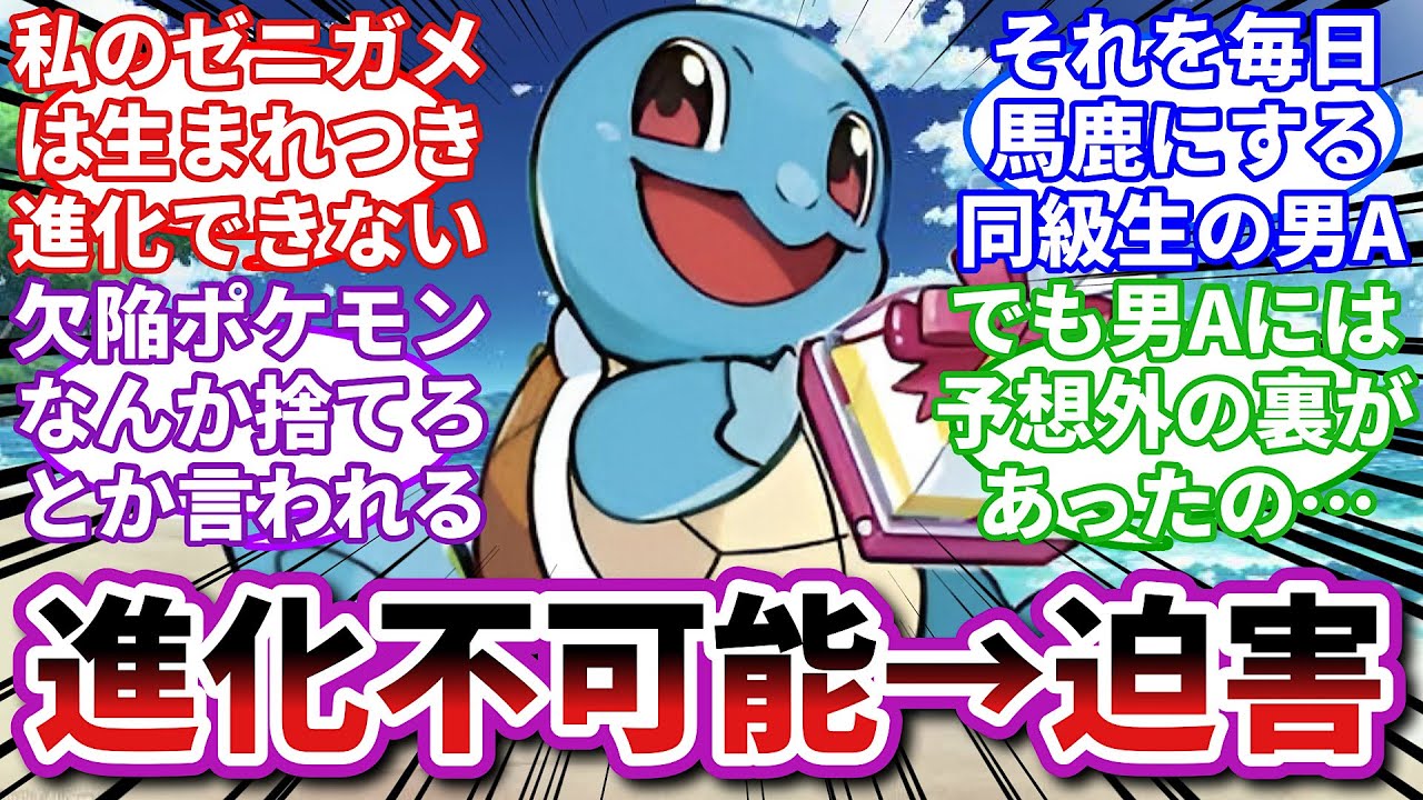 【ポケモンお悩み相談所】ゼニガメ「担任が一番頭イカれてるだろコレ...」に対するトレーナーの反応集【ポケモンSV】【ポケモン反応集】