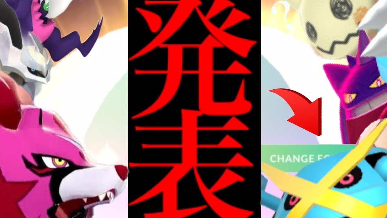 【１０月・サプライズ】緊急発表！！３時間限定で〇〇くるか！？あの復刻で大量チャンス！ハロウィンでついにあのポケモン・・？【ポケモンＧＯ・ザマゼンタ・色違いポケモン・ミミッキュ・Pokemon GO】